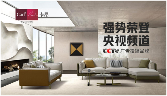 卡昂家居榮登央視！再顯強大品牌實力